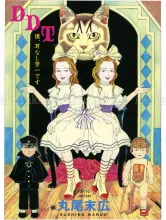 Suehiro Maruo DDT front cover