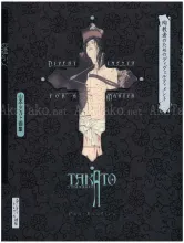 Takato Yamamoto Divertimento for a Martyr Black - front cover