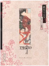 Takato Yamamoto Scarlet Maniera front cover