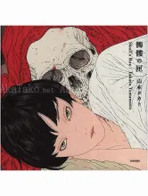 Takato Yamamoto Skull's Box SIGNED - front cover