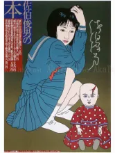 Toshio Saeki Poster 1 SIGNED