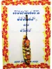 Surfer Lady Karada Kinbaku Charm on display card