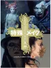 Conceptual Special Effect Makeup Primer 1 - front cover