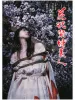 Hajime Kinoko Hanafuda Kinbaku - front cover