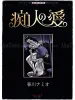 Namio Harukawa Maddening Love - front cover