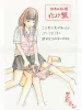 Shintaro Kago Funny Girl 33 original painting
