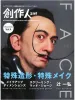 Sousakuzine Vol 4 - front cover