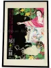 Suehiro Maruo Poster 4 (frame not incl.)