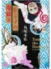 Suehiro Maruo Tomino Jigoku 3 SIGNED - front cover