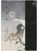 Takato Yamamoto Grass Labyrinth SIGNED - front cover