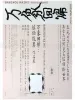 Toshio Saeki Banshou Kaiki Flyer - reverse side