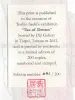 Toshio Saeki Print Tao of Dream - attached certificate on reverse