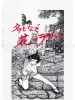 Yuji Moriguchi Lullaby of a Flower without a Name SIGNED - front cover